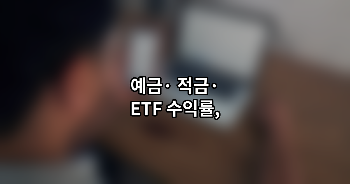etf